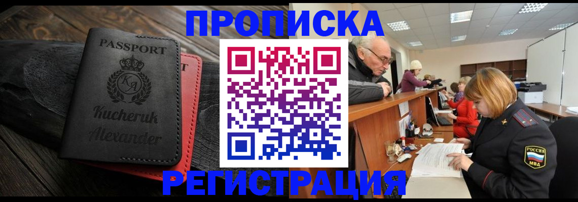 прописка гарантия в Твери