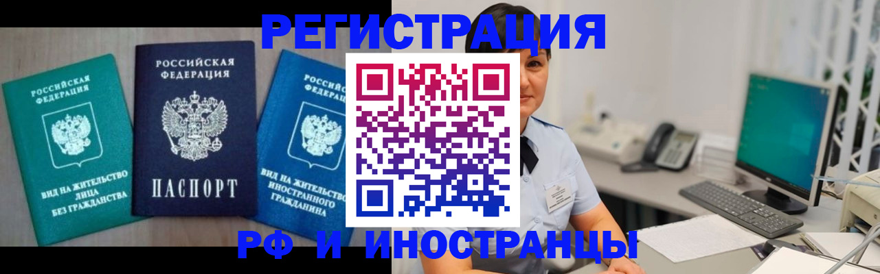 прописка для работы в Твери