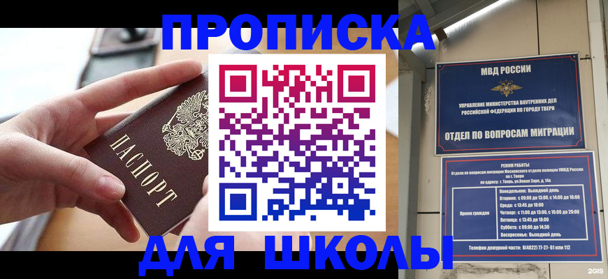 временная прописка в Твери